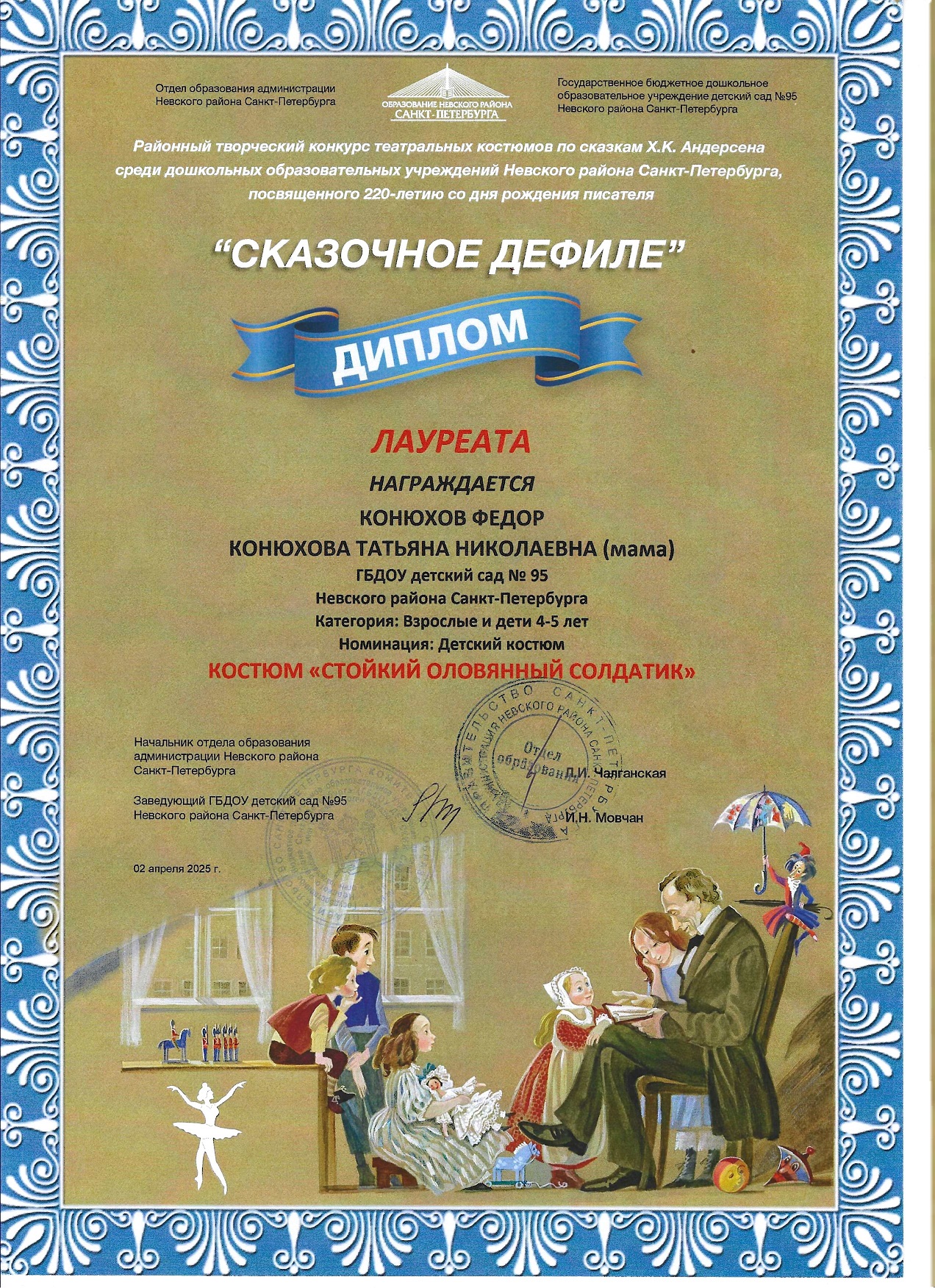 14.Лауреат Сказочное дефиле Конюхов