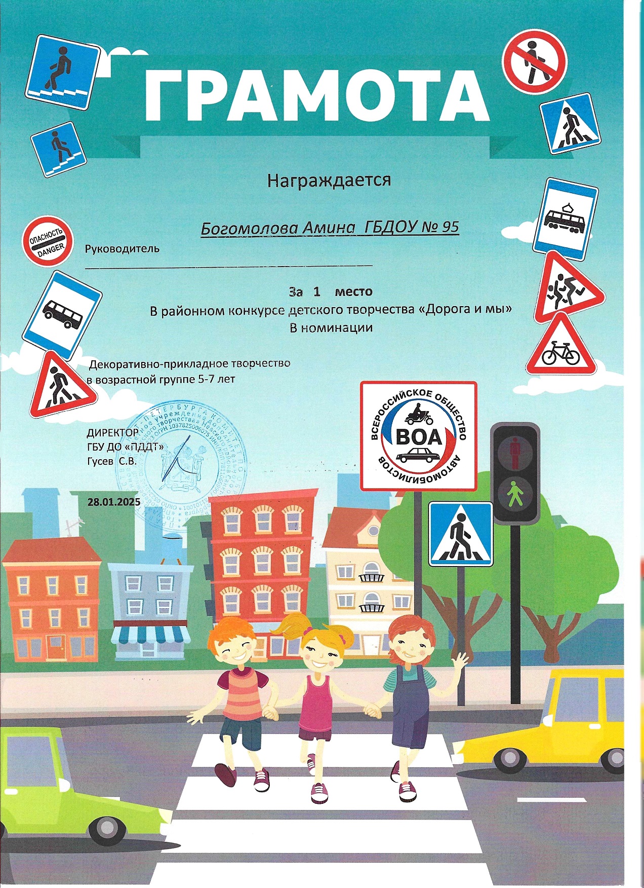 20.1 место Дорога и мы Богомолова Амина