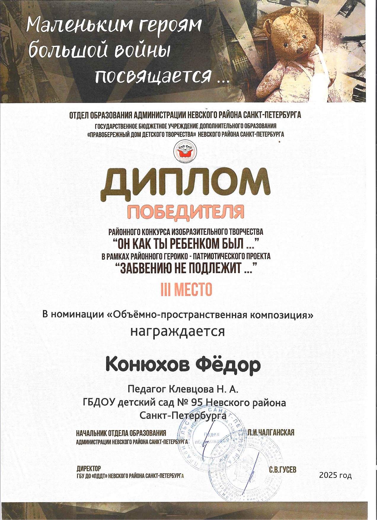 24. 3 место Он как ты ребенком был Конюхов