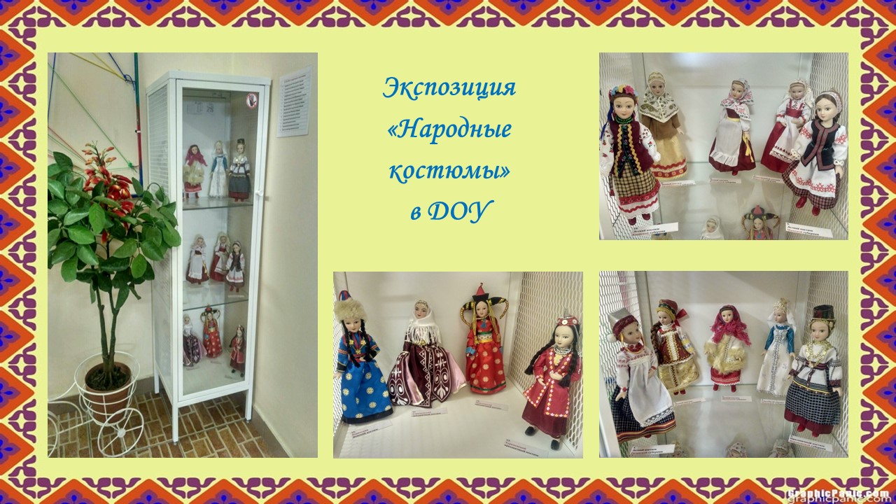 Экспозиция народные костюмы