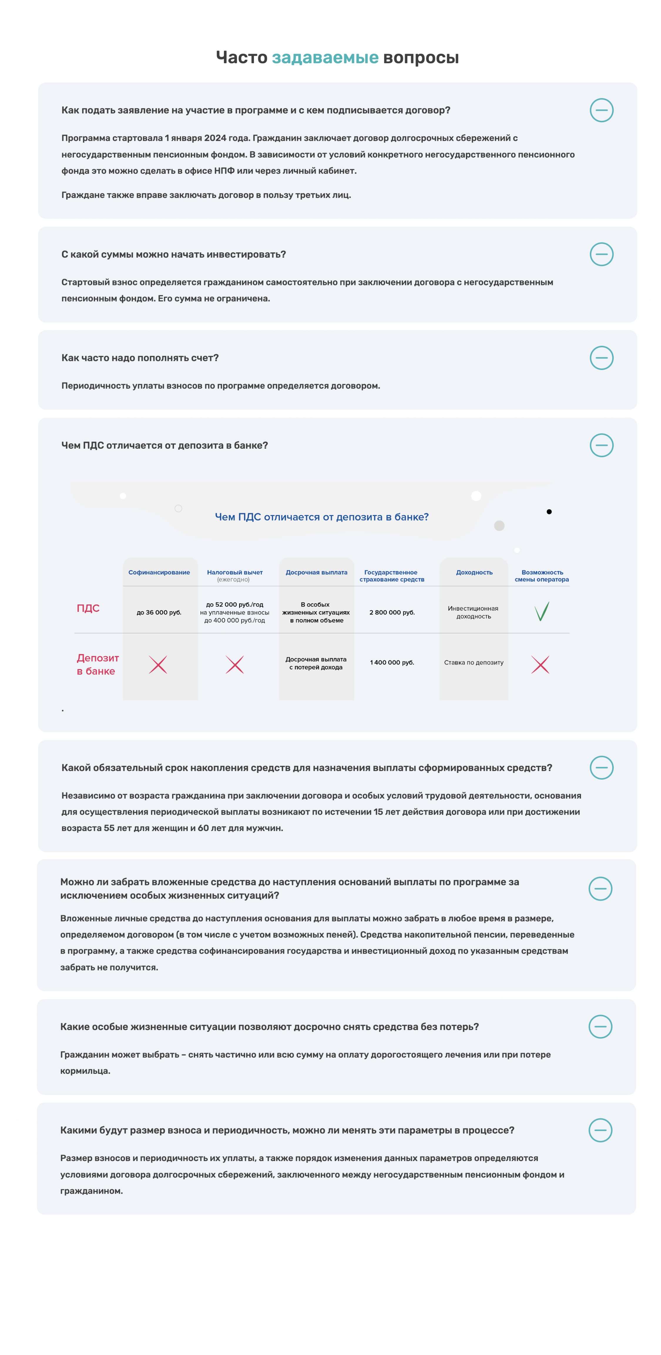 О программе долгосрочных сбережений баннеры page 0003