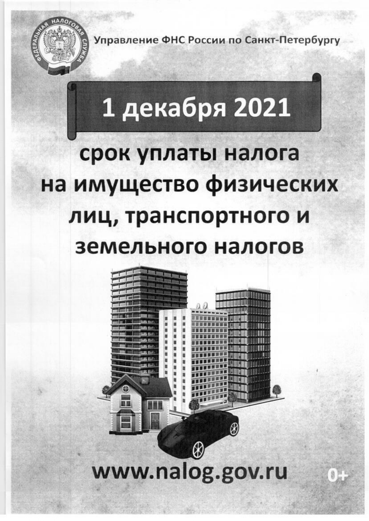 Сроки уплаты налогов 2021 page 0001