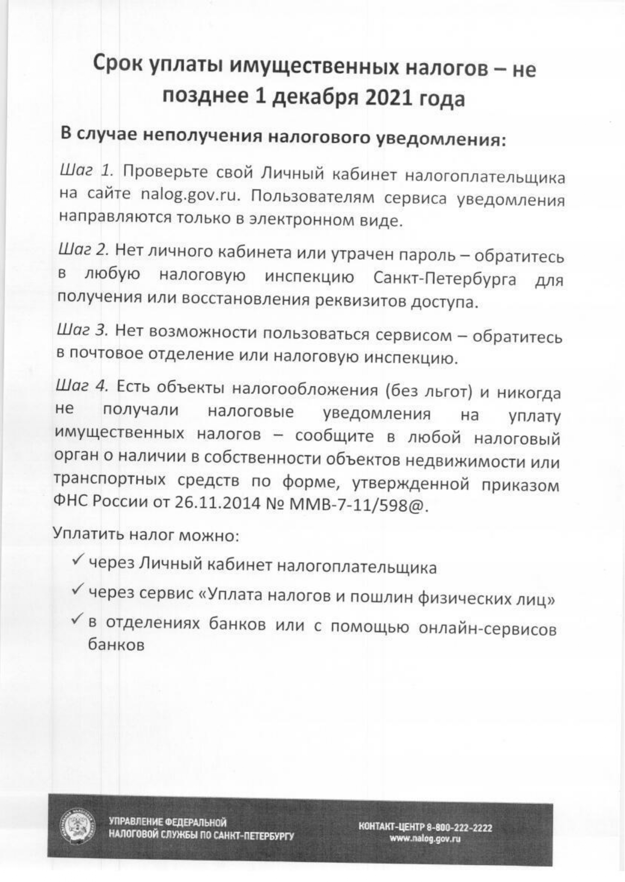 Сроки уплаты налогов 2021 page 0002