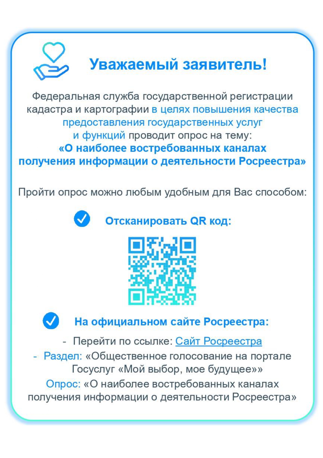 листовка росреестр page 0001